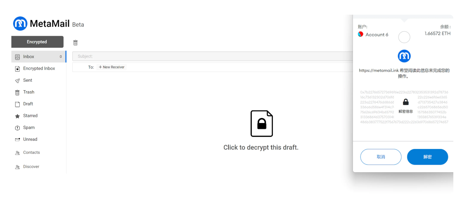 MetaMail：Email的Web3.0解决方案-3
