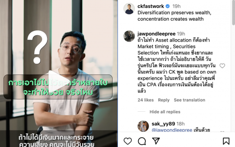 Fastwork CEO“CK Cheong”指出 将钱放在多个篮子里并不会让你变得富有。 如果你想致富，就必须敢于冒险。