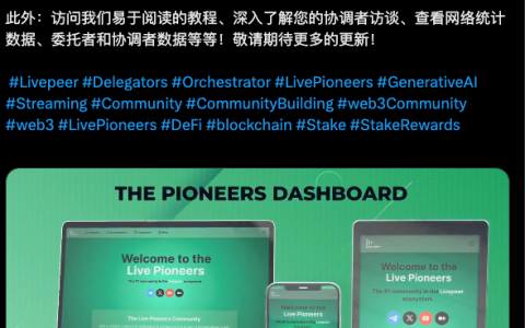 Cycle Capital二级市场观察：Livepeer（LPT）打造中心化AI视频龙头，全新迈向