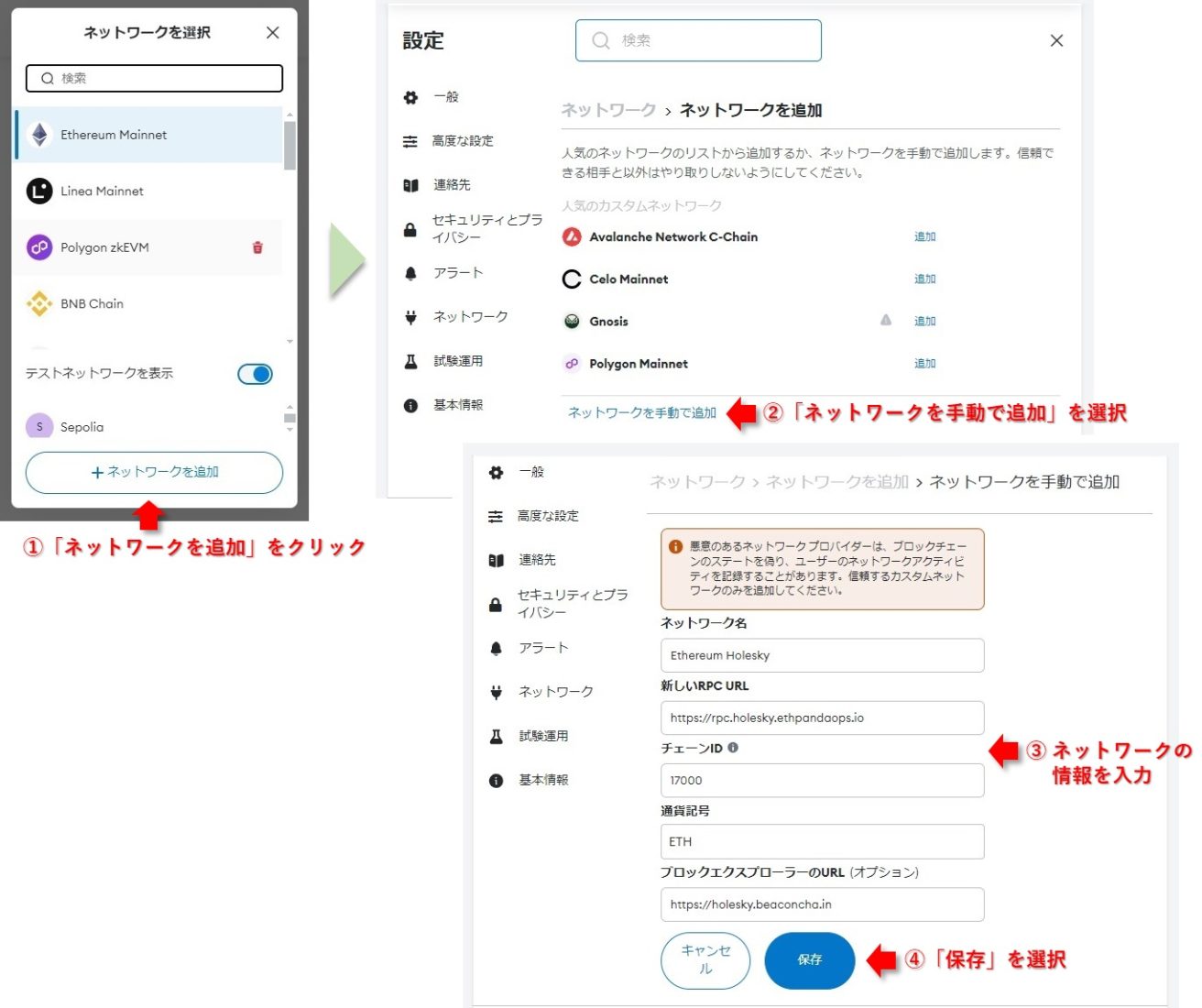 手动添加网络